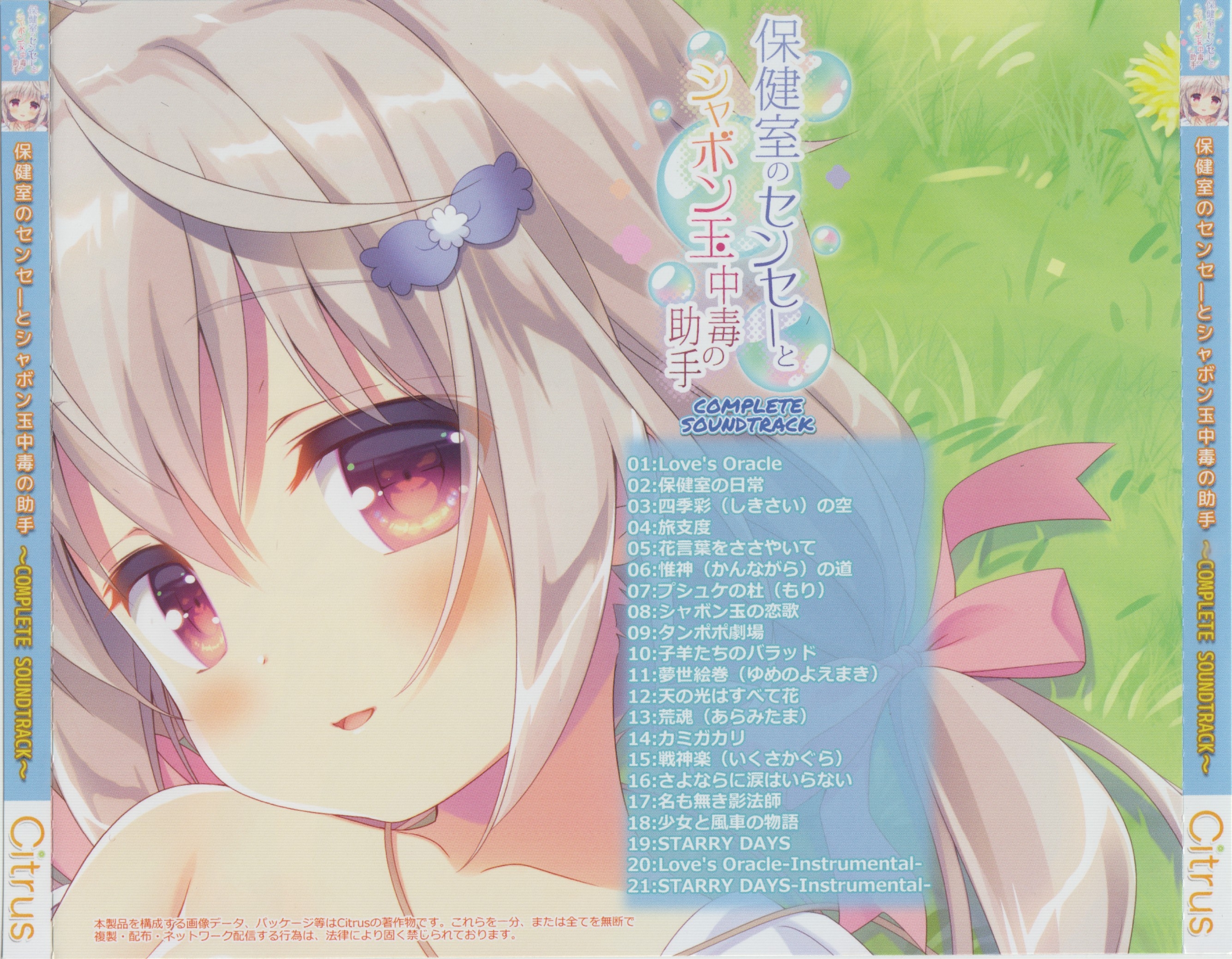 Hokenshitsu no Sensei to Shabondama Chuudoku no Joshu